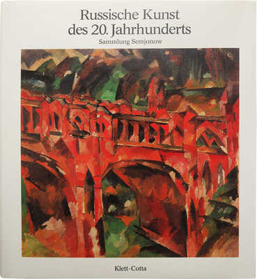 [Каталог выставки собрания зам. мин. ин. дел СССР В.С. Семёнова]. Stuttgart, 1984. 